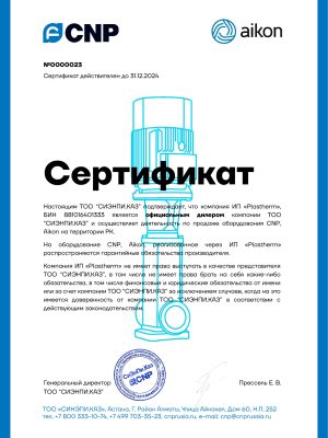 Сертификат ИП Plastherm